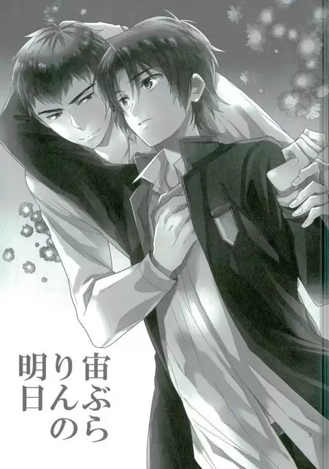 Chuuburarin no Ashita