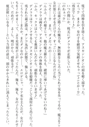 魔王のくせに生イキだ！