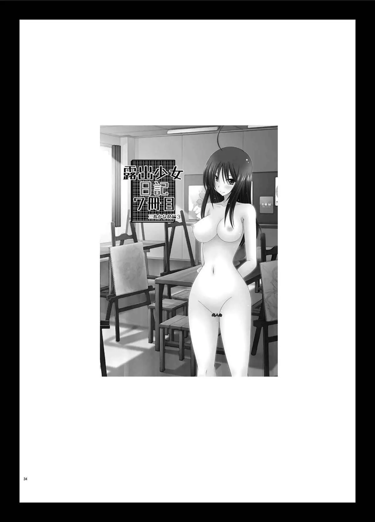 Roshutsu Shoujo Nikki Soushuuhen 2 Satsume