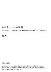 [Binto] Nyotaika Harem Gakuen ~Uso desho Boku no Naka ni Shinyuu no Are ga Haitteru !~ 3 [English] [desudesu]