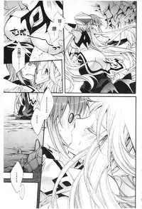 [Cotoji] Seinaru Suzu no Naku Sekai | 神聖的鈴聲響起的世界 [Chinese]