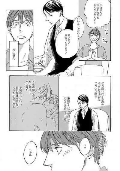 Shitateya to Bocchan