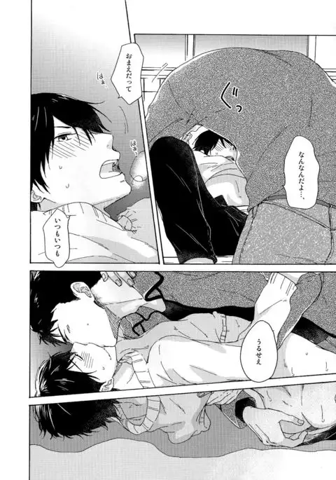 合わないふたり