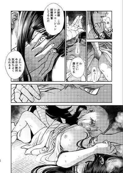 Noboru Tsukiyo no Kaigou, Futari de.