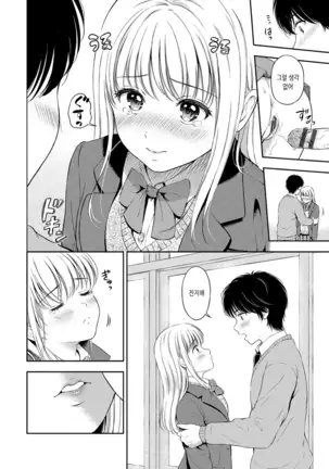 Ne, Ii yo. | 저기, 괜찮아