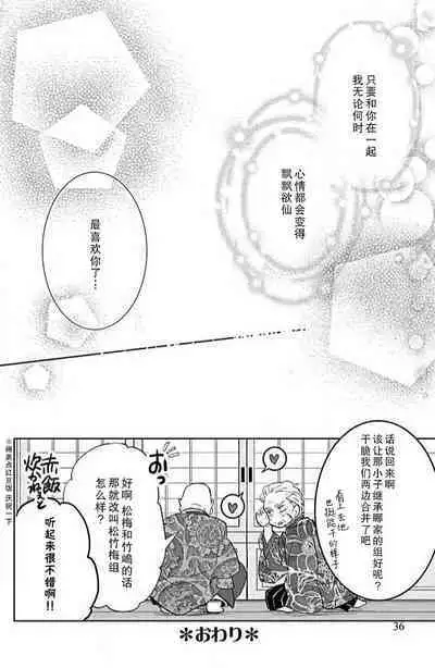 koi wa ninkyō | 恋即侠义