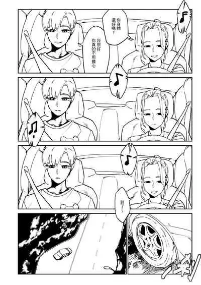 [心動大鳥團 (美栗)] 吃什麼呢~~再見琳姐 [中国語]