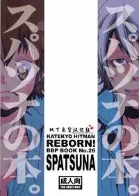 [BBP (Izumi Bouko)] SpaTsuna no Hon. (Katekyoo Hitman REBORN!) [Chinese] [地下兔宮汉化组]