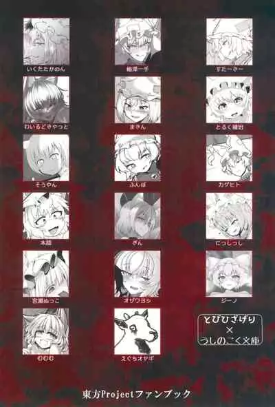 (C99) [Tobihizageri (various)] Uwanari Kyuubi no Sakusei Houkoku (Touhou Project)