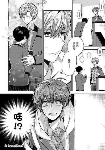 [Katou Roca] Oyasumi, mata ne. Mashiro-kun. | 謹以此，獻給你。我的睡美男 Vol. 1-7 [Chinese] [Digital]