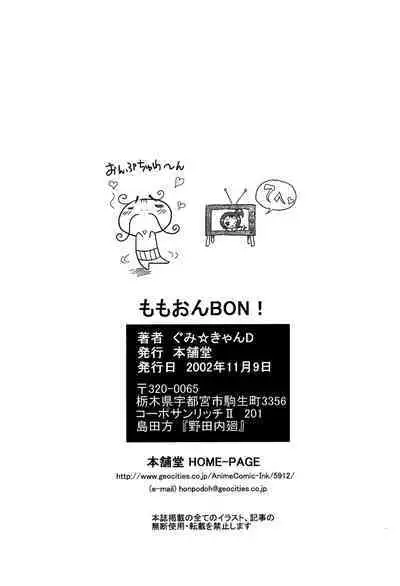[Honpodou (Gumi Kyan D)] Momo-On BON! (Ojamajo Doremi)