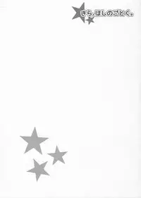 (C89) [Cla Cla Clala (Aokura Shou)] Kira, Hoshi no gotoku. (Go! Princess Precure)