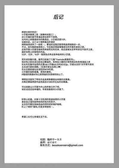 [Rinjuu Circus (Haguhagu)] Sasha-chan ga Youkoso ~Futoshi-kun Route Soushuuhen + α~ [Chinese] [这样很好=汉化组合]