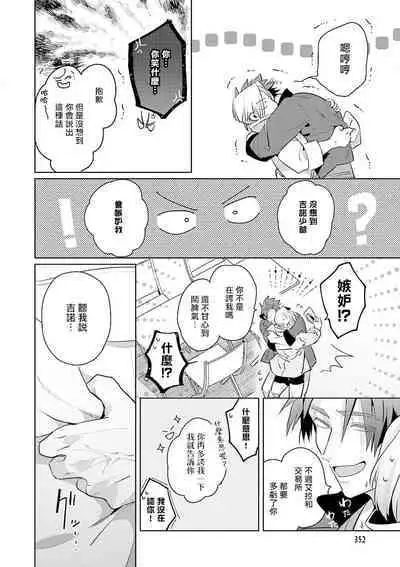 [Tonoka Mottasu] Uragirimono no Love Song | 叛徒的情歌 (BE-BOY GOLD 2022-06) 1-6 [Chinese] [冒险者公会] [Digital] [完结]