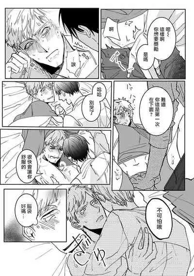 Tora no Ejiki | 以身饲虎 1-2