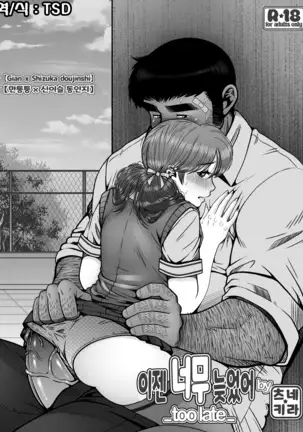 Mou Teokure - Too late | 이젠 너무 늦었어