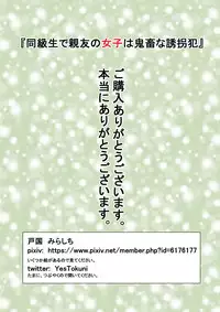 [Tokuni Mirashichi] Doukyuusei de Shinyuu no Joshi wa Kichiku na Yuukaihan | Our Female Classmate Friend Was A Fiendish Abductor [English] [Dorofinu]