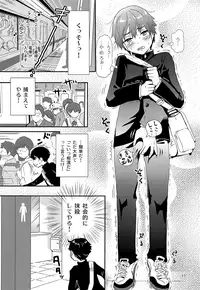 (ShotaFes 2) [Natsukanmi (Ko-ri Azuki)] Elite Chikan to Hankou Dekinai Ki Shounen