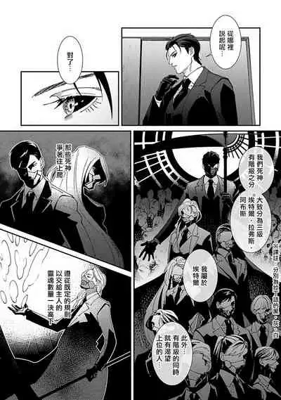 Shinigami wa Korosenai | 死神失格 Ch. 1-4
