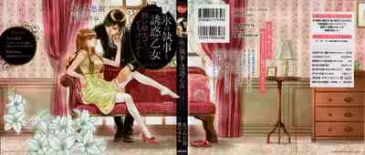 [Adumi Yuu, Asahi Yurine] Koori no Shitsuji to Yuuwaku Otome Atsui Yubisaki de Toroke Sasete