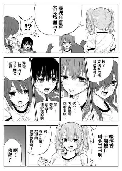 [Haitoku no Mori (Moria)] Trauma Shuugakuryokou -Boku wa Ano Ko to Yarichin no Kiss Hame Kansokusha- [Chinese] [我不看本子个人汉化]