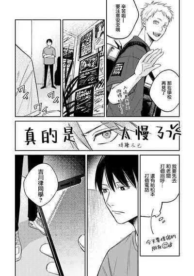 Muteki no Baby Blue | 无敌的baby blue #02