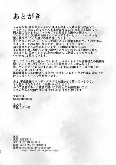 [Labomagi! (Takeda Aranobu)] Ecchi na Onee-san wa, Suki desu ka? ~Seiteki ni Amaesasete Kureru Tonari no Onee-san to no Nichijou Seikatsu Hen~ [Chinese] [Decensored] [Digital]