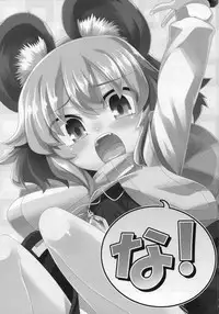 (C77) [Youmusya (Gengorou)] Na! (Touhou Project)