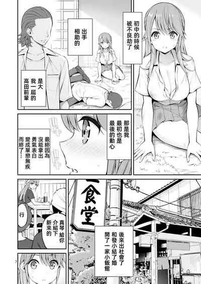 Motoyan Zuma Otto no Tonari de Hatsuiki