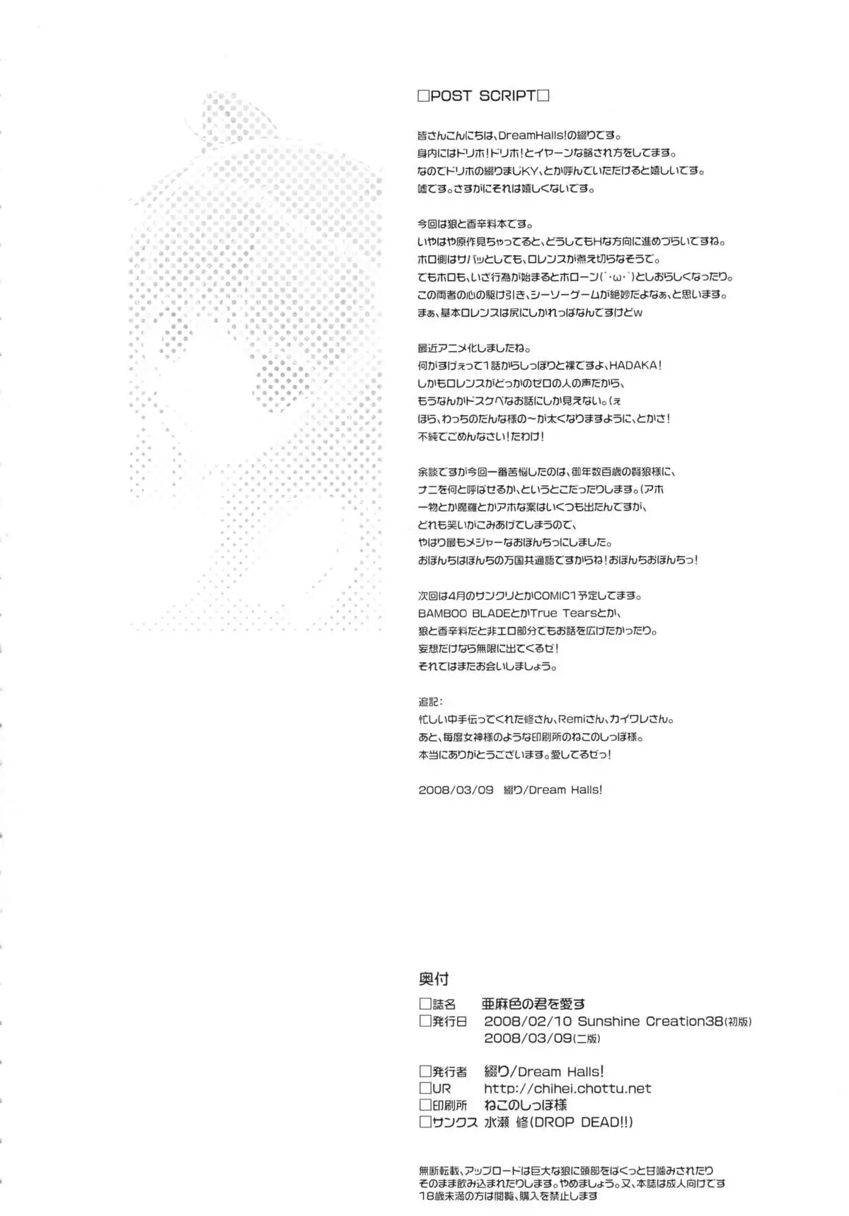 Amairo no Kimi o Aisu