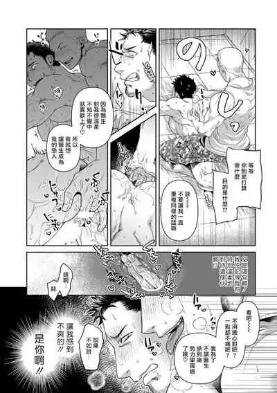 [Akemi] Oji-san Love Hame Wagon | 大叔恋爱情色旅行车 Ch. 1-2 [Chinese] [拾荒者汉化组] [Digital]