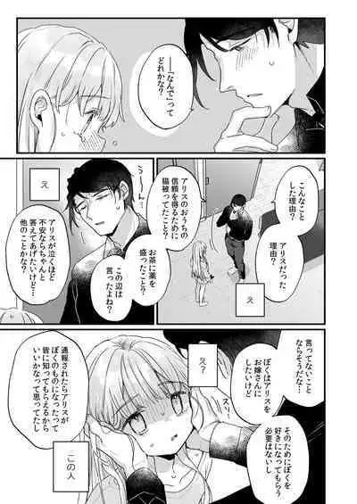 [Tenkirin (Kanroame)] Sonna Ai nara Iranai ~Arisu nanka Janai noni Tonari no Onii-san ga Arisu tte Yondekite nanka Kowai~ - I don't want that kind of love! [Digital]