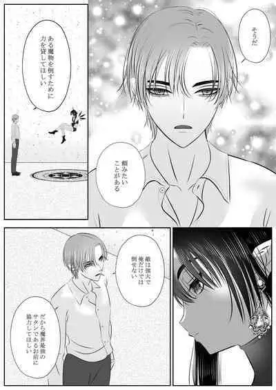 生イきサタン調教計画