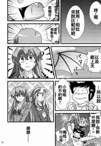 (C89) [Kaigetsudou (Kotobuki Q Taro)] Suki da yo Youko-san! - Oh! Cool Beauty? (Jitsu Wa Watashi Wa) [Chinese] [oo君個人漢化]