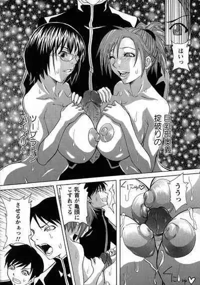 Kyonyuu-bu e Youkoso! | WELCOME TO THE BIG BOOBS CLUB!