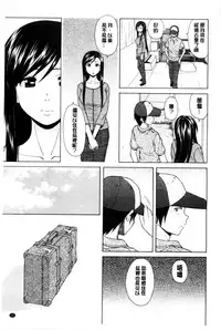 [Fuuga] Oreno Neesan... | 我的兄嫂愛人… [Chinese]