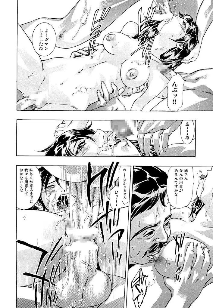 Shin Ikenie Fujin - The Truth Sacrifice Wife