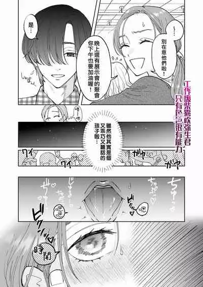 [Potunen Jin] Shigoto ga Deki nai Sakaki-kun wa Sex dake Yuunou | 工作廢柴榊君只有夜晚很有能力 [Chinese] [霧吹彌生漢化組]