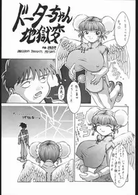 [Various] Be Agonized Super Wing Girls (Yajuu Kazoku)