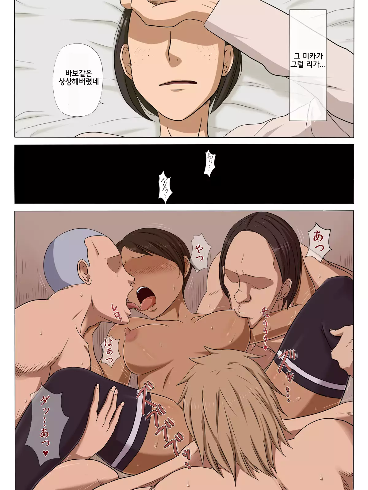 Sono Toki, Anoko wa...2