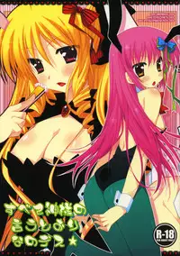 (C76) [PINK (Araiguma)] Subete Kami-sama no iu Toori na no Desu (Hayate the Combat Butler)