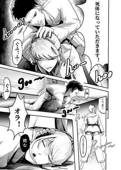 I must be out of my mind to fall in love with SAORI, the Snuff Queen Ch.1-16