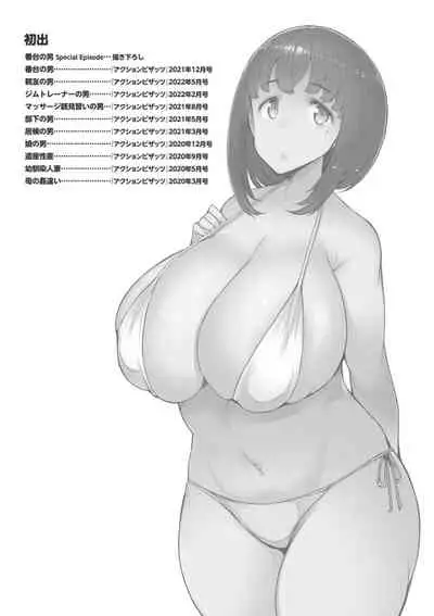 Etchi na Hitozuma to 〇〇 na Otoko