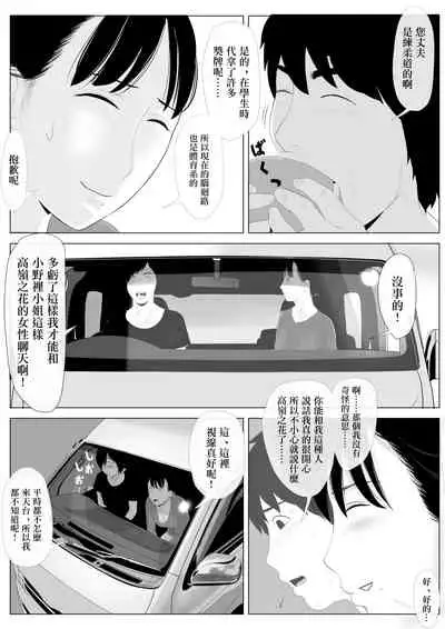 Takane no Hitozuma Zenpen