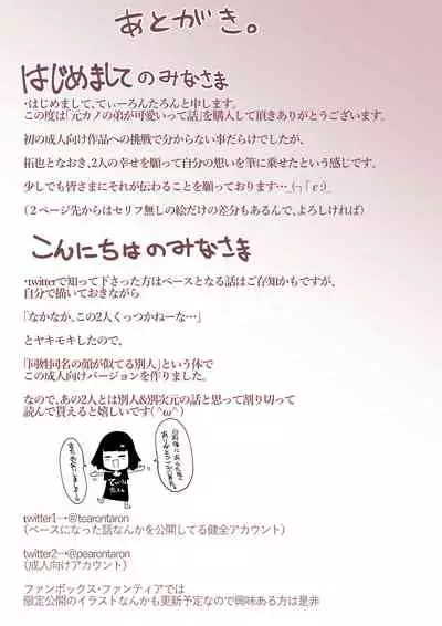 Motokano no Otouto ga Kawaii tte Hanashi