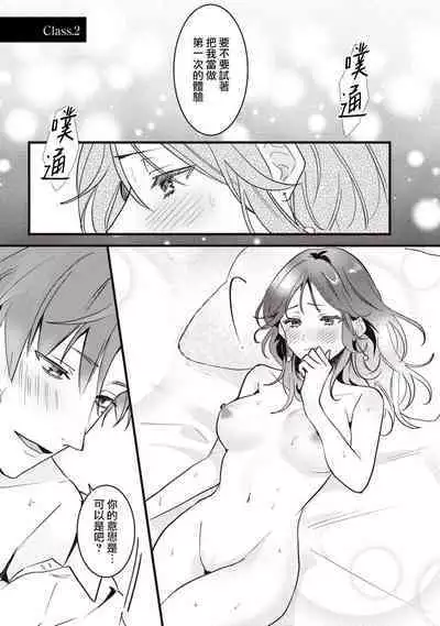 [Sechi] Dog or tīchā - hōkago, sensei-tachi no shitsuke ke ai - | Dog or Teacher-放学后，老师们的调教恋爱- Class.1-4 [Chinese] [莉赛特汉化组]