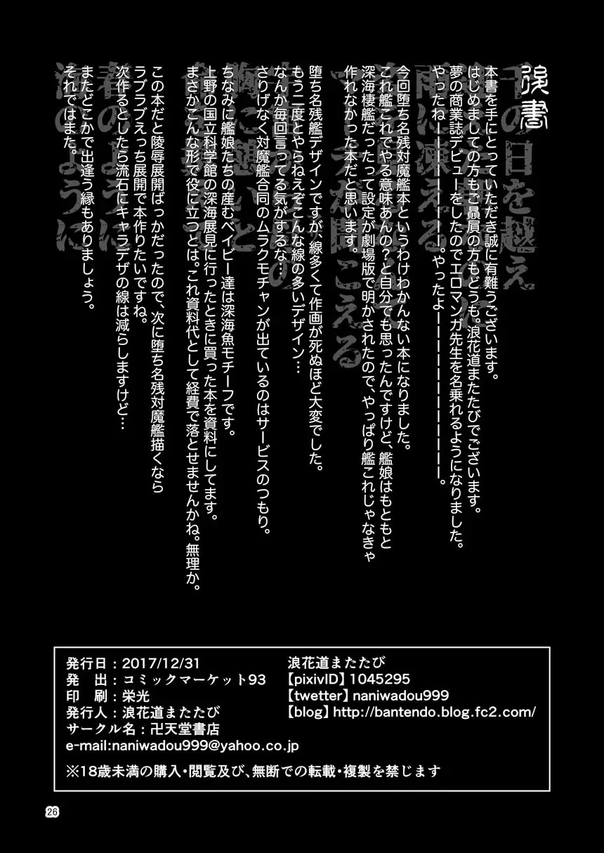 HYBREED ~Shinkai Tsuki Kanmusu Shussan Kiroku~