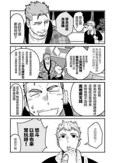 ore ga moto cano no chichioya to tsukiau made｜直到我与前女友的父亲交往为止