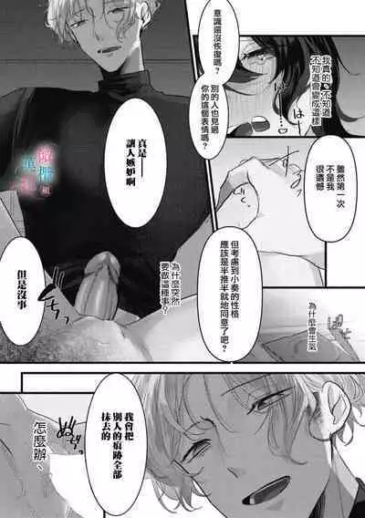 [Shunze toworu] amaku shitataru osananajimi no mōai~01-02｜幼驯染的肆意之爱~01-02话[中文] [橄榄汉化组]