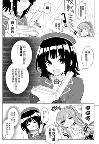 (C86) [tomatohouse905's room (Urabi)] Be United, Please!! Extra Operation ☆ (Arpeggio of Blue Steel, Kantai Collection -KanColle-) [Chinese] [空気系☆漢化]